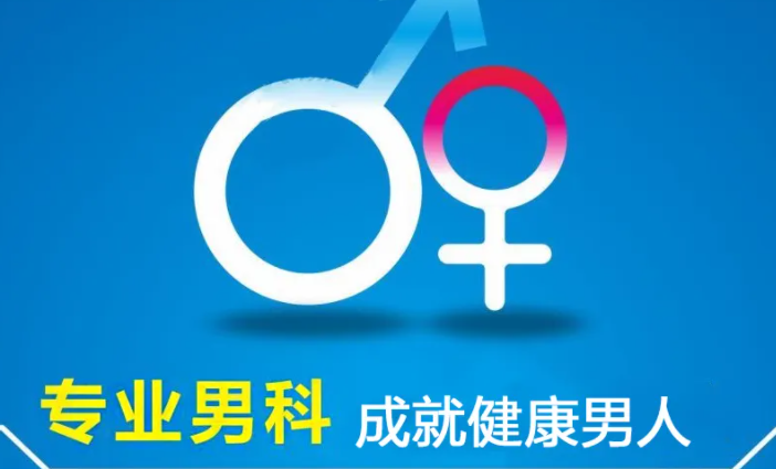 中山看男科，中山看男科哪个医院好一点，中山东方男科医院