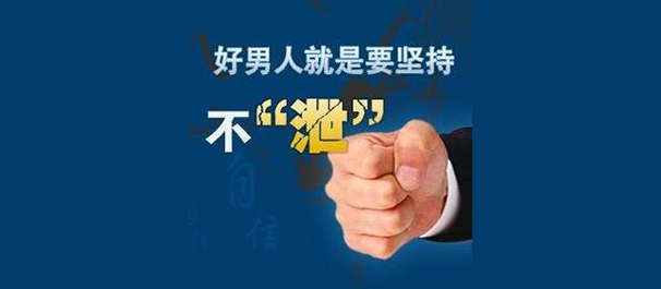 中山治早泄,中山治早泄多少钱,中山治早泄费用多少