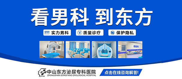中山男科，中山石岐男科，石岐男科医院，<a class='link_keywords' href='http://3g.0760df.com/'>中山男科医院</a>，中山石岐男科医院
