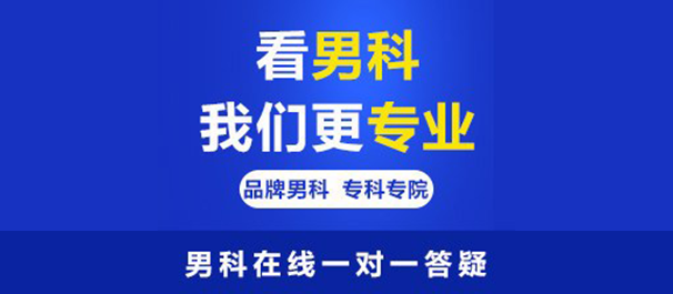 中山市中医男科，中山市中医男科哪家好，中山市有没有中医男科
