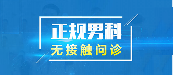 中山治早泄，中山治早泄费用，中山三乡哪间医院治早泄好