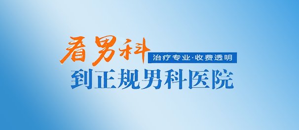 中山男科，中山看男科，<a class='link_keywords' href='http://3g.0760df.com/'>中山男科医院</a>，中山看男科哪个医院好一点